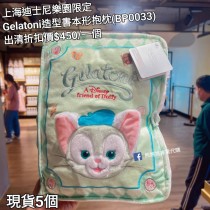  (出清) 上海迪士尼樂園限定 Gelatoni 造型書本形抱枕 (BP0033)